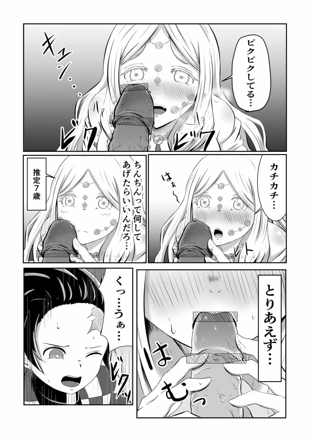 ヒノカミセックス。 - page12