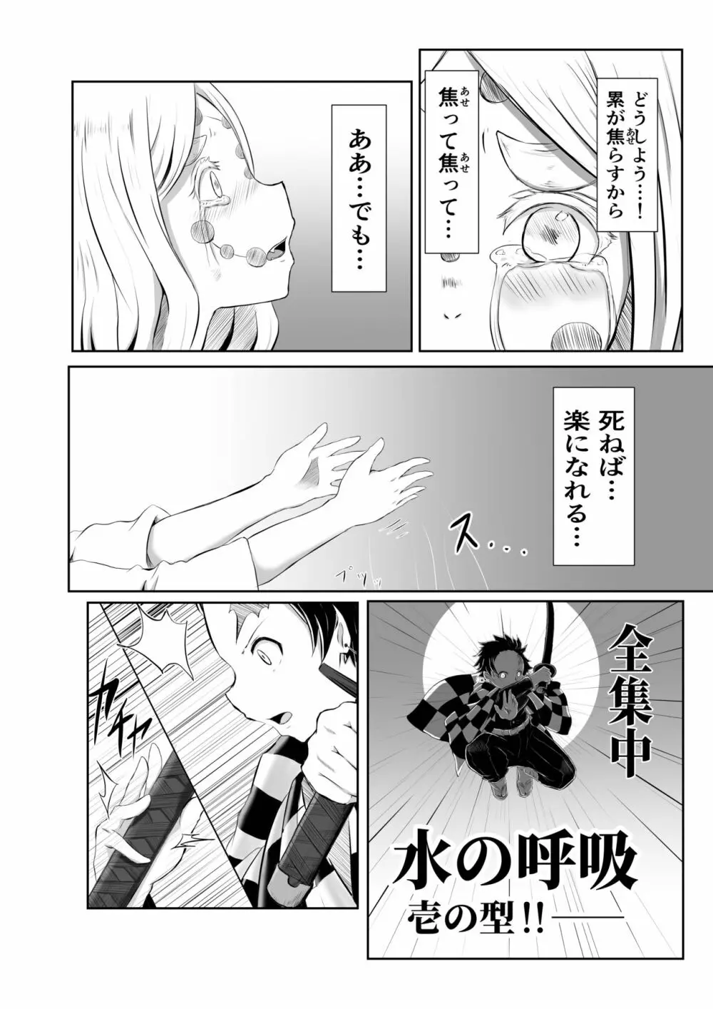 ヒノカミセックス。 - page2