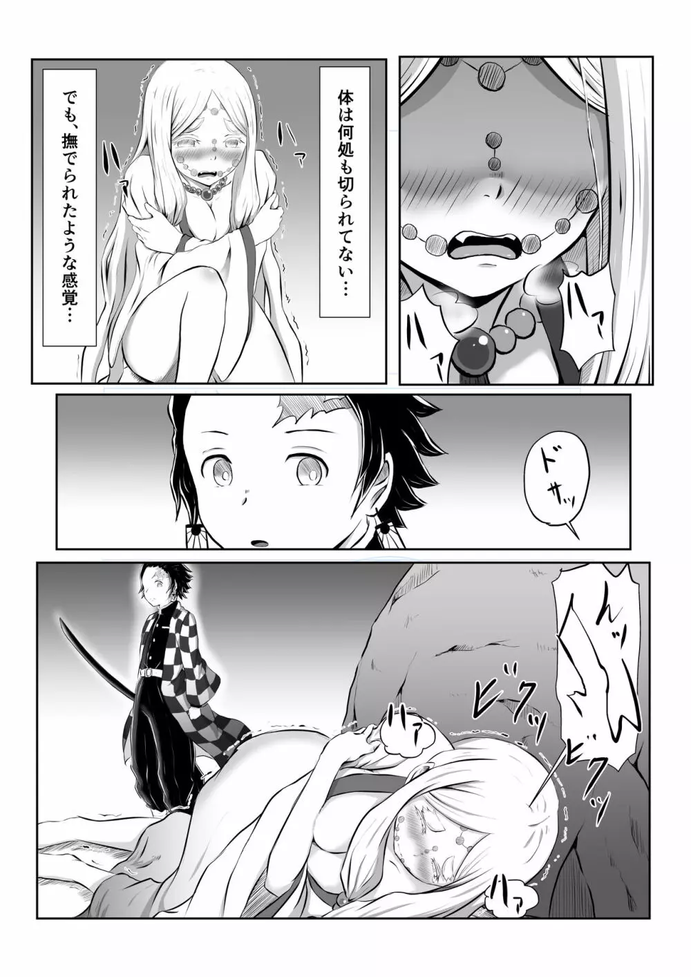 ヒノカミセックス。 - page5