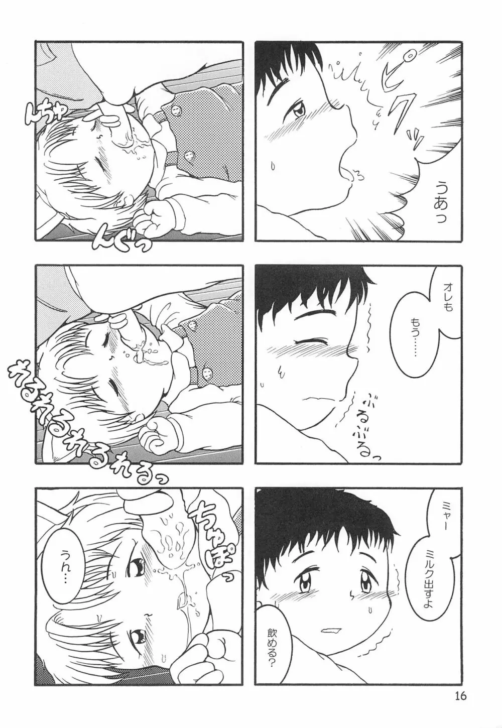 からりうむこみっく 4 おんなのこいろ '99 Xmas - page18