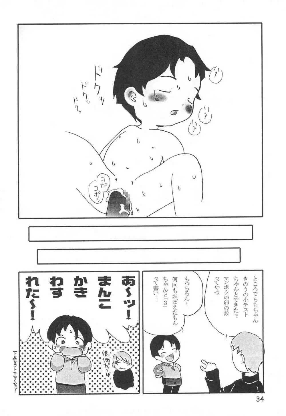 からりうむこみっく 4 おんなのこいろ '99 Xmas - page36