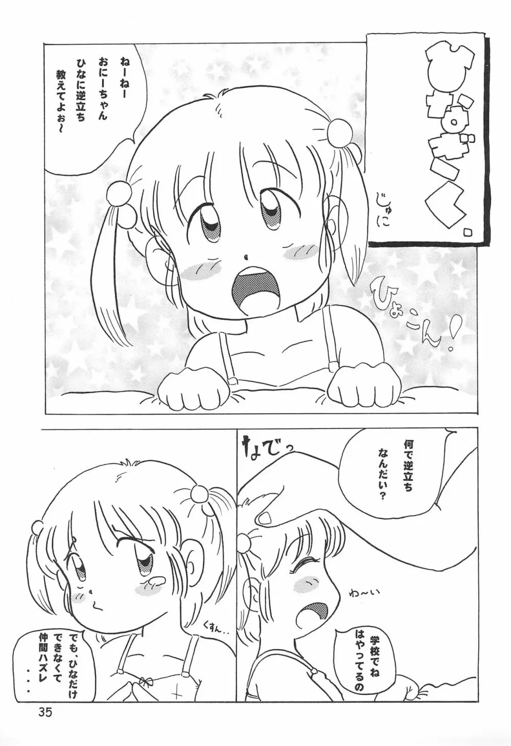 からりうむこみっく 4 おんなのこいろ '99 Xmas - page37