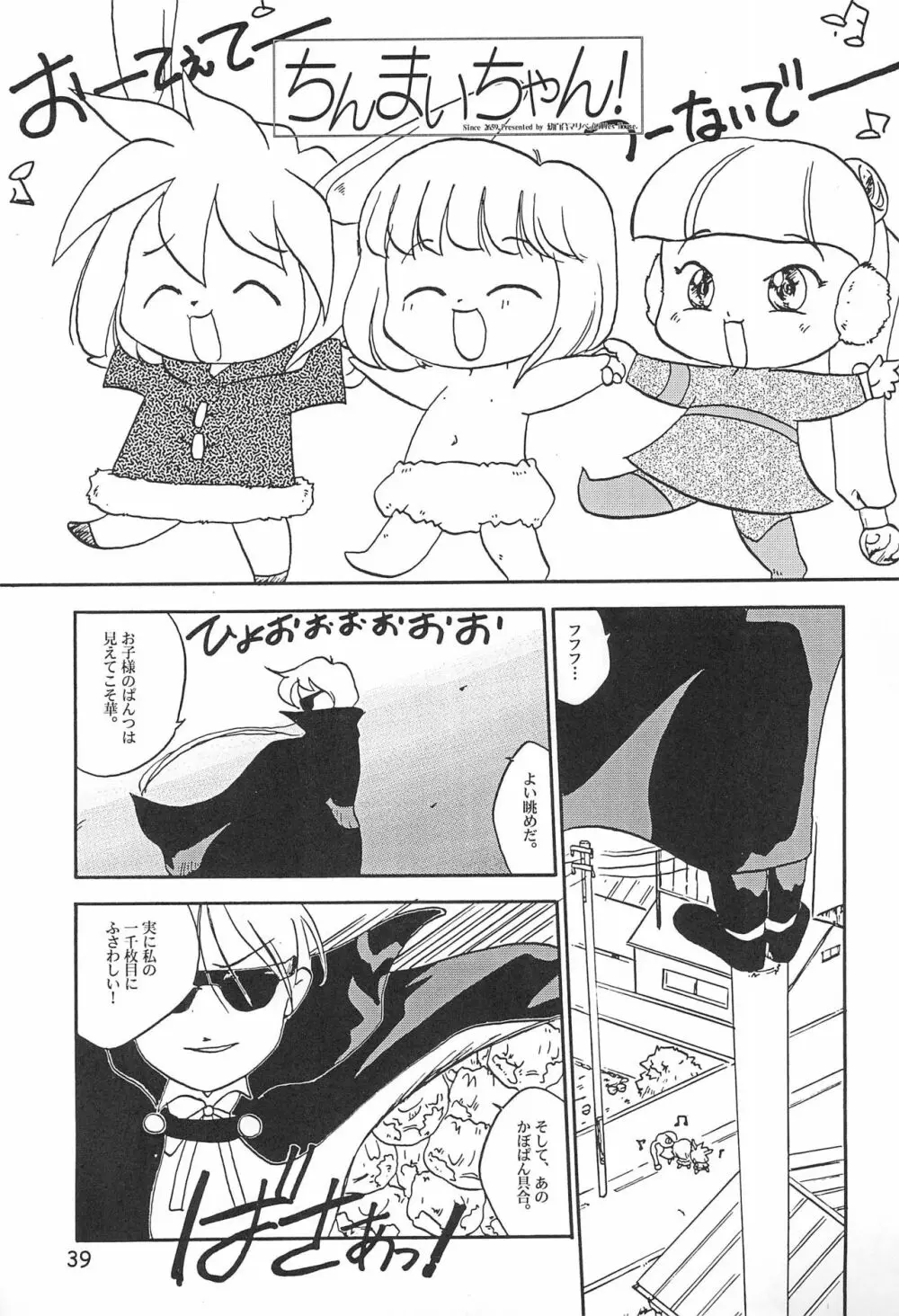 からりうむこみっく 4 おんなのこいろ '99 Xmas - page41