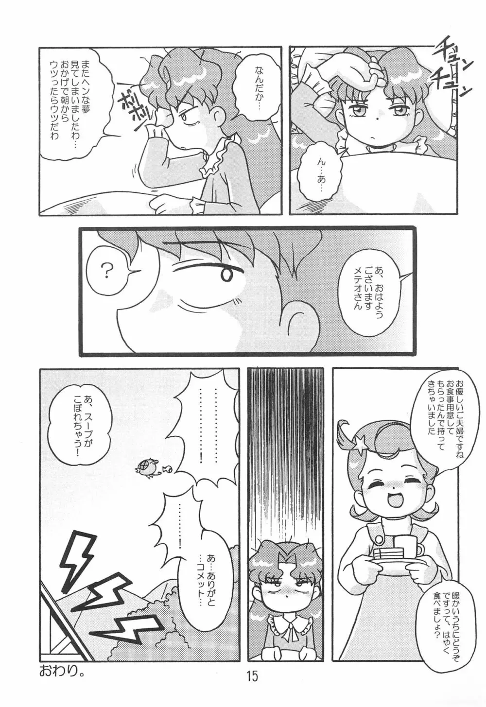 キ・ミ・ニスマイル too! - page15