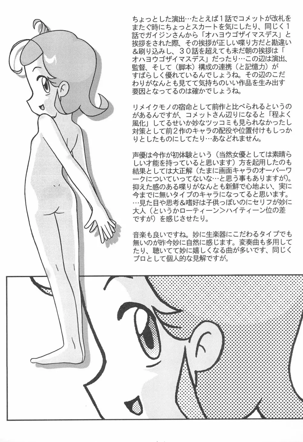 キ・ミ・ニスマイル too! - page17