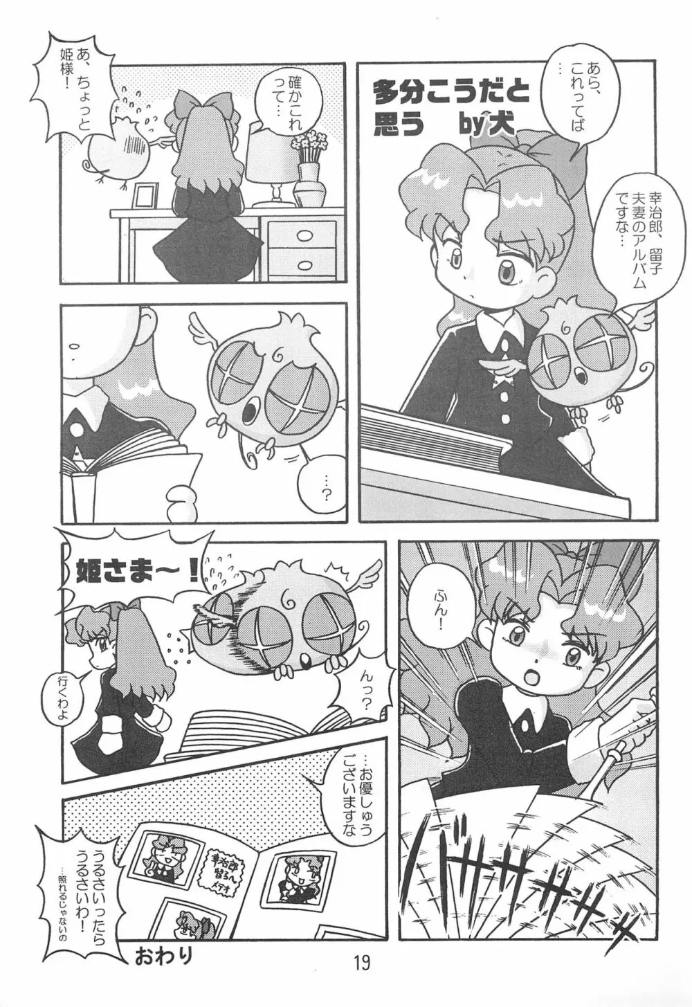 キ・ミ・ニスマイル too! - page19