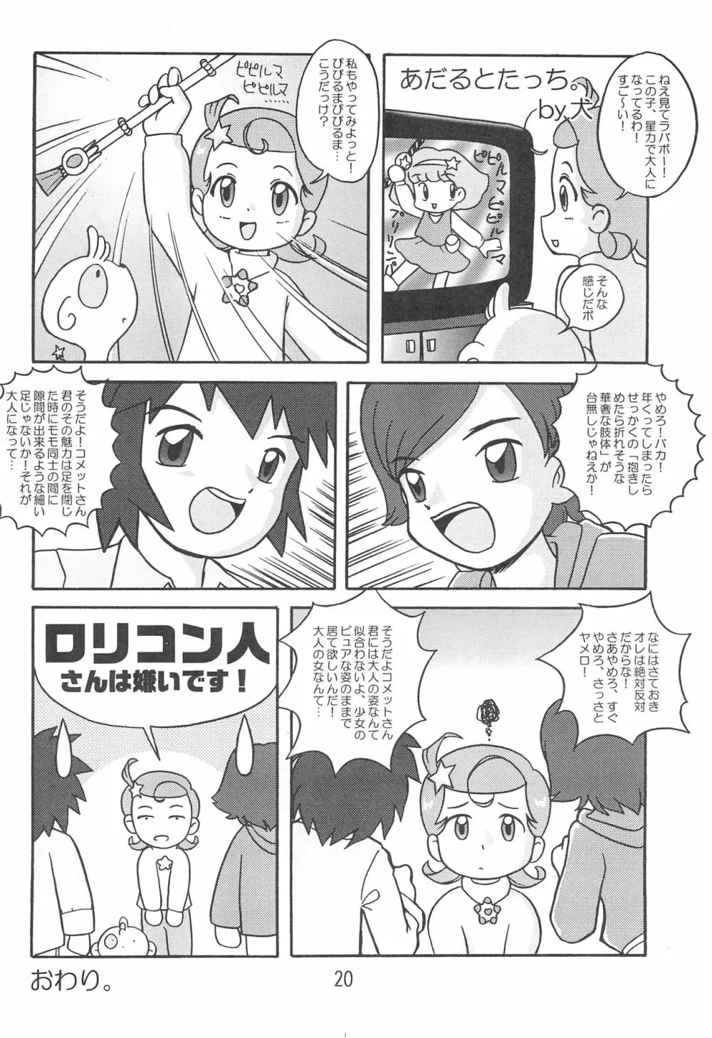 キ・ミ・ニスマイル too! - page20