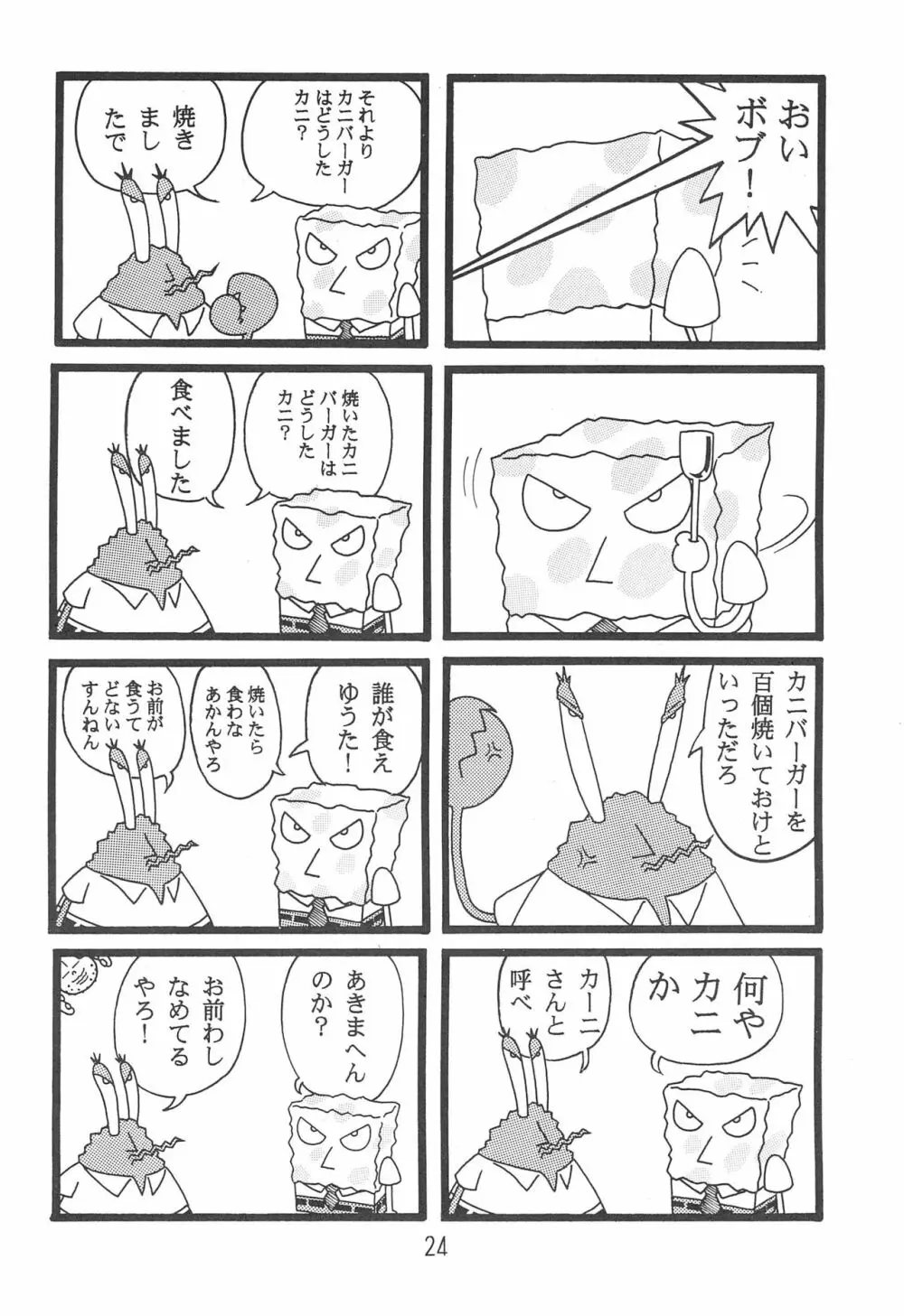 キ・ミ・ニスマイル too! - page24