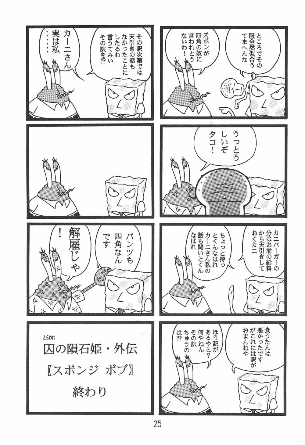 キ・ミ・ニスマイル too! - page25