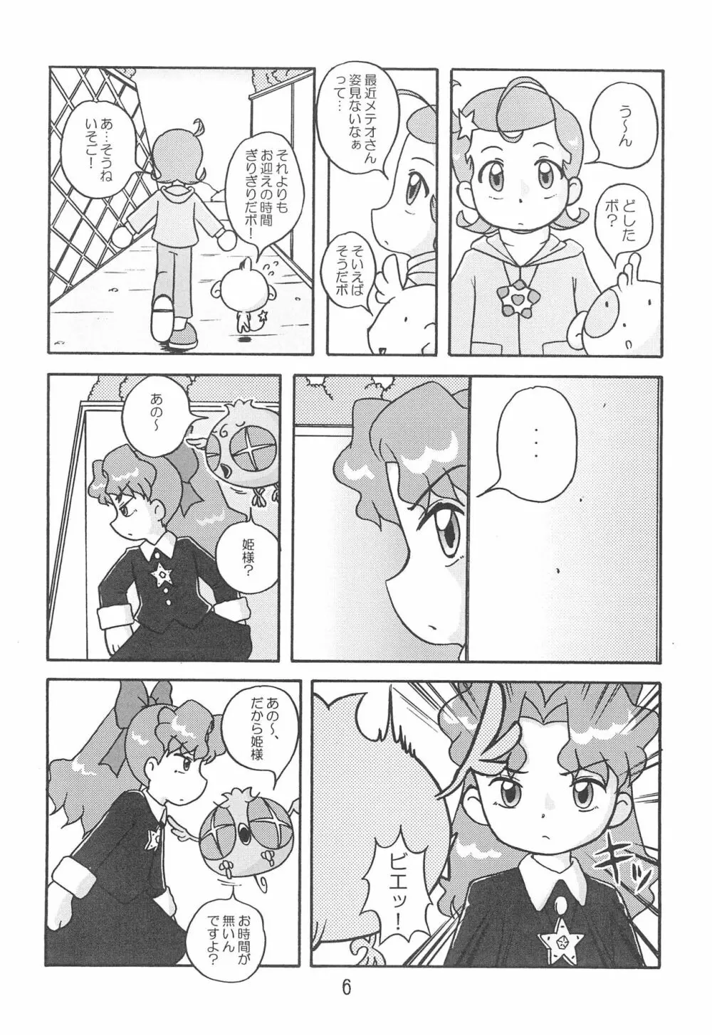 キ・ミ・ニスマイル too! - page6