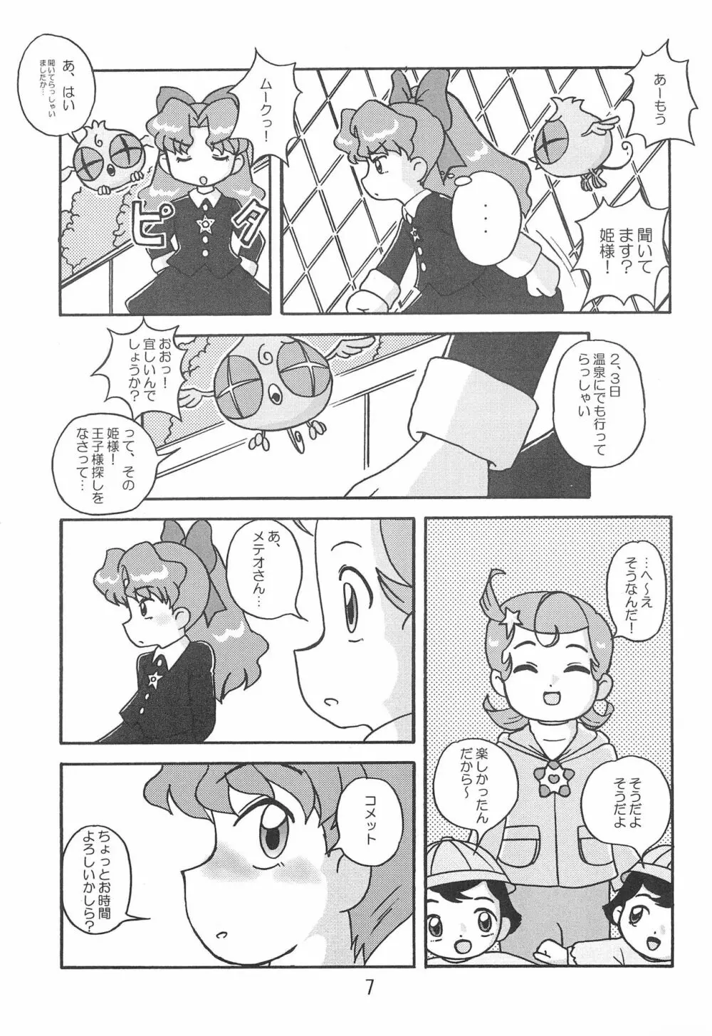 キ・ミ・ニスマイル too! - page7