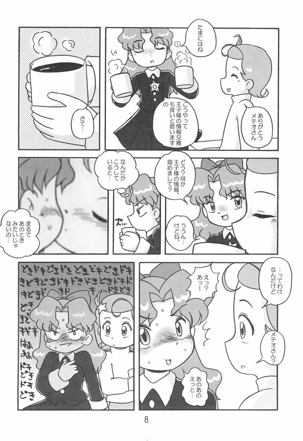 キ・ミ・ニスマイル too! - page8