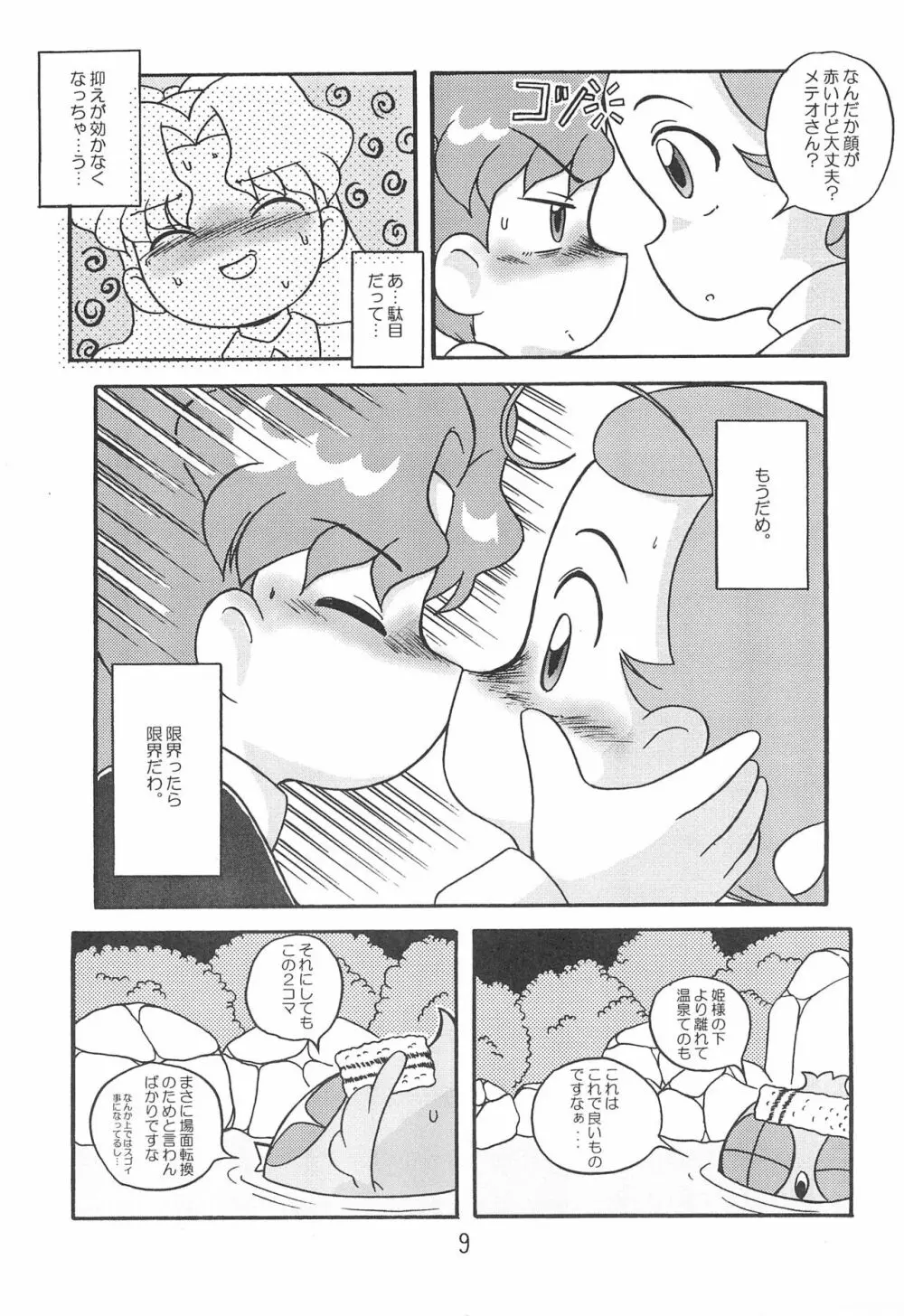 キ・ミ・ニスマイル too! - page9