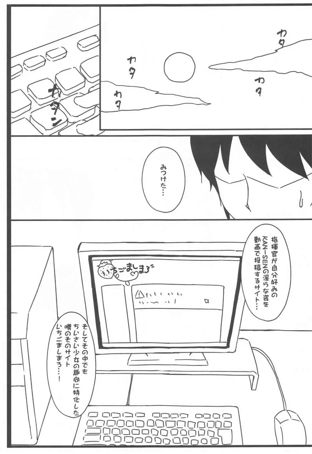 しゅきかんと!やせん…こわい…… - page2