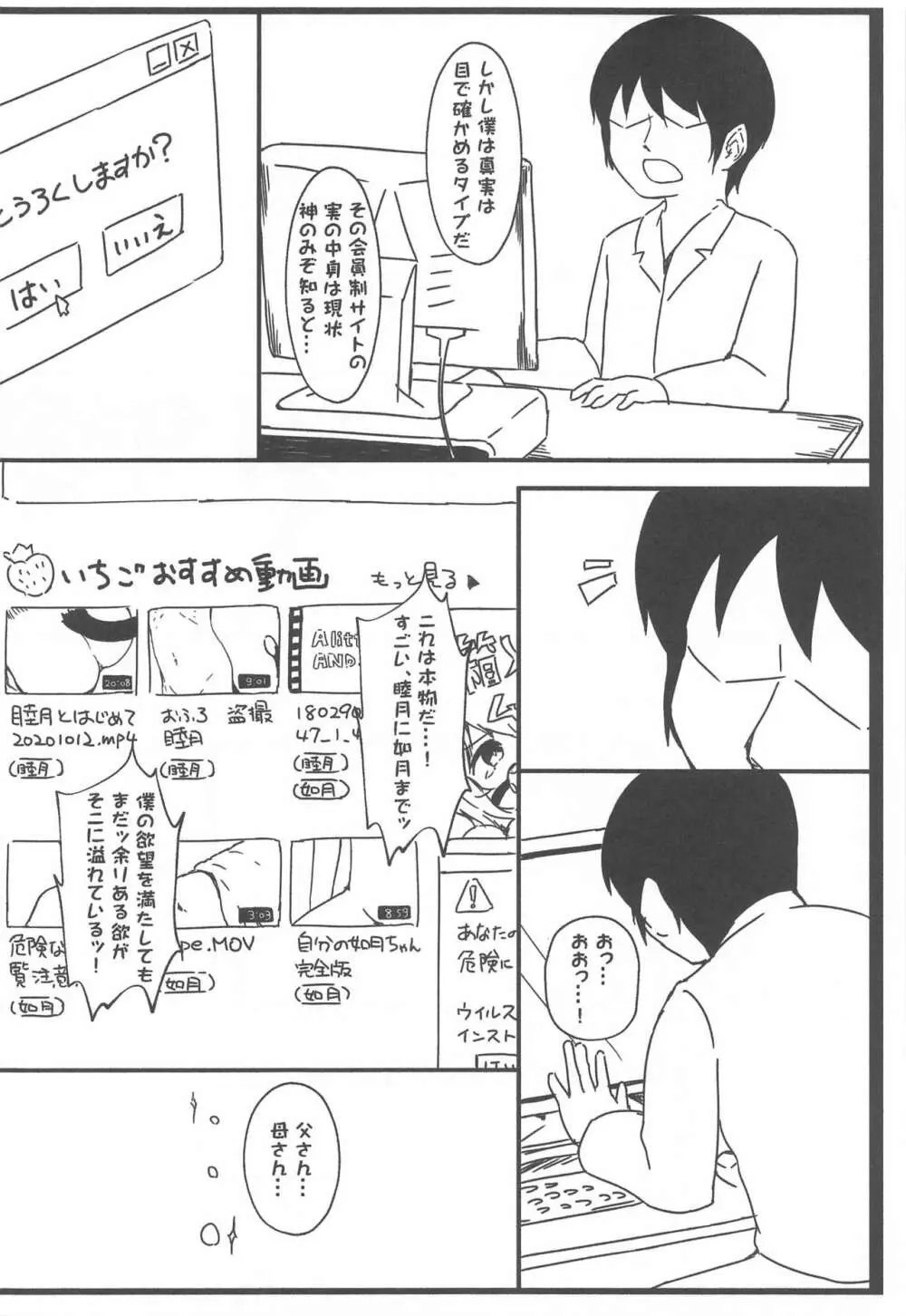 しゅきかんと!やせん…こわい…… - page3