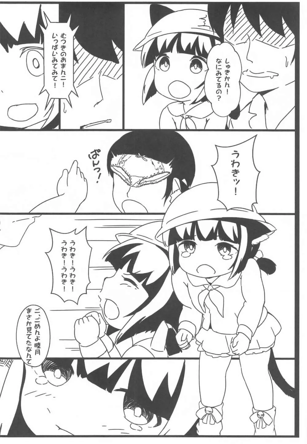 しゅきかんと!やせん…こわい…… - page5