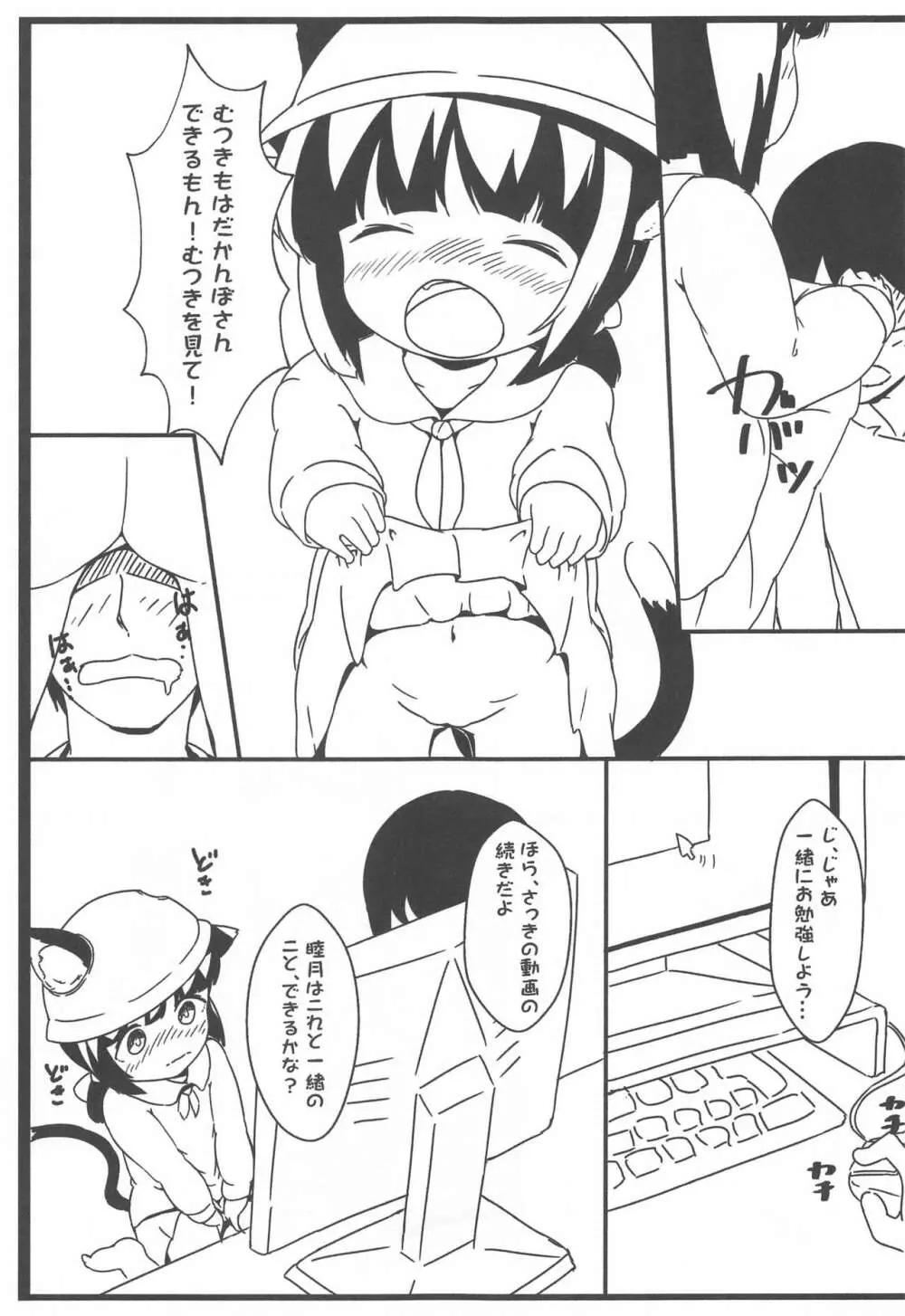 しゅきかんと!やせん…こわい…… - page6