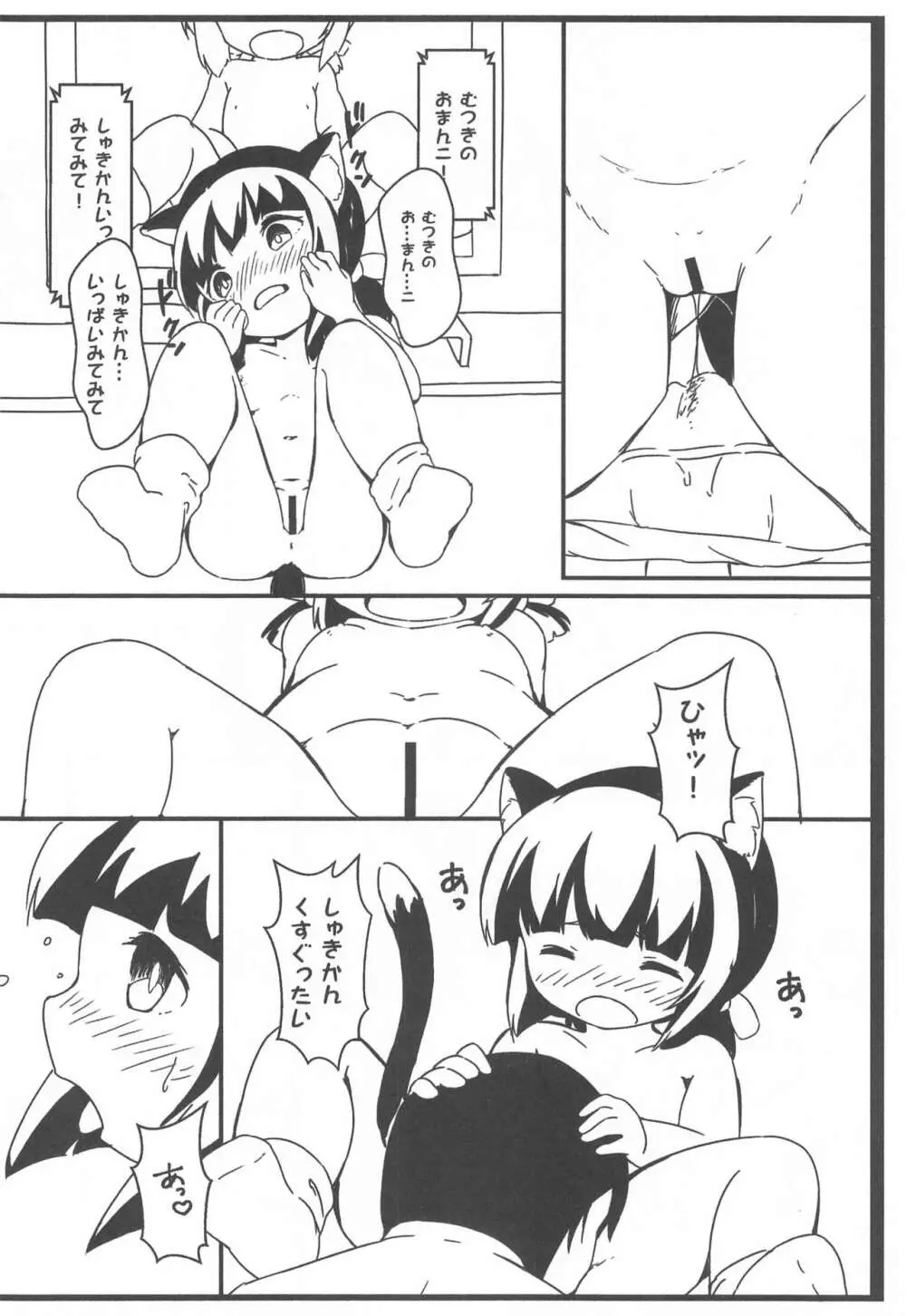 しゅきかんと!やせん…こわい…… - page7