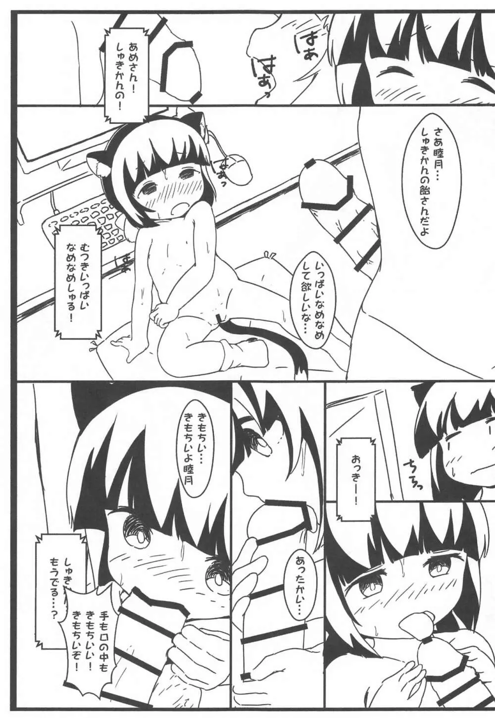 しゅきかんと!やせん…こわい…… - page8