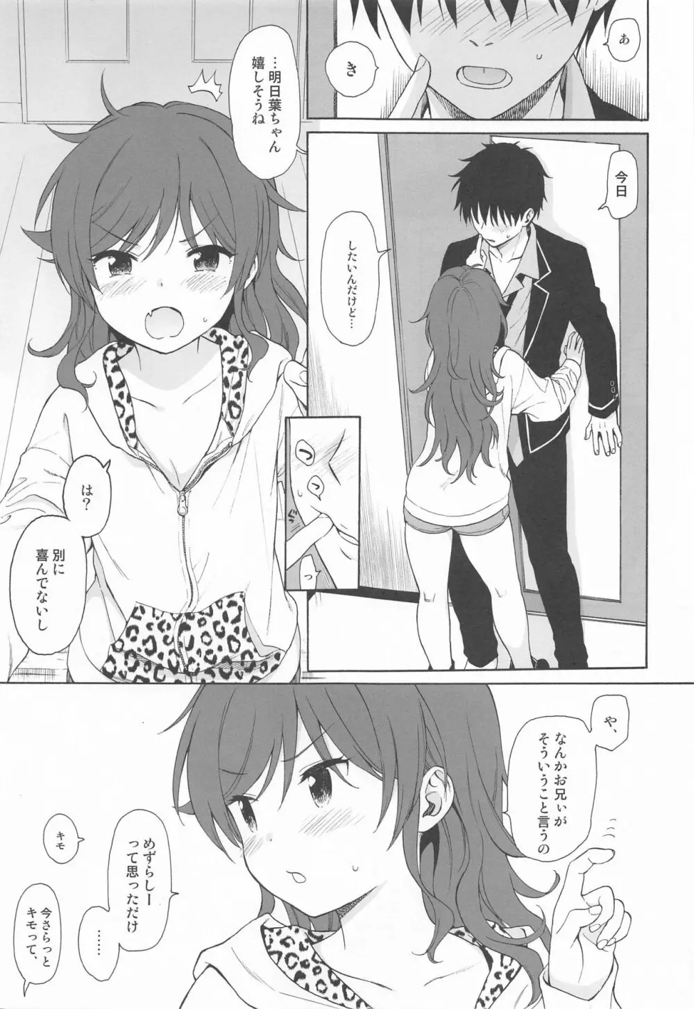 いもうとマニュアル - page10