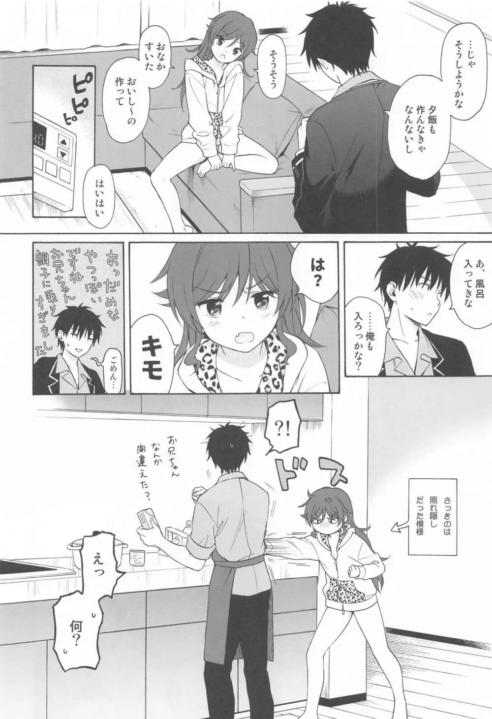 いもうとマニュアル - page23