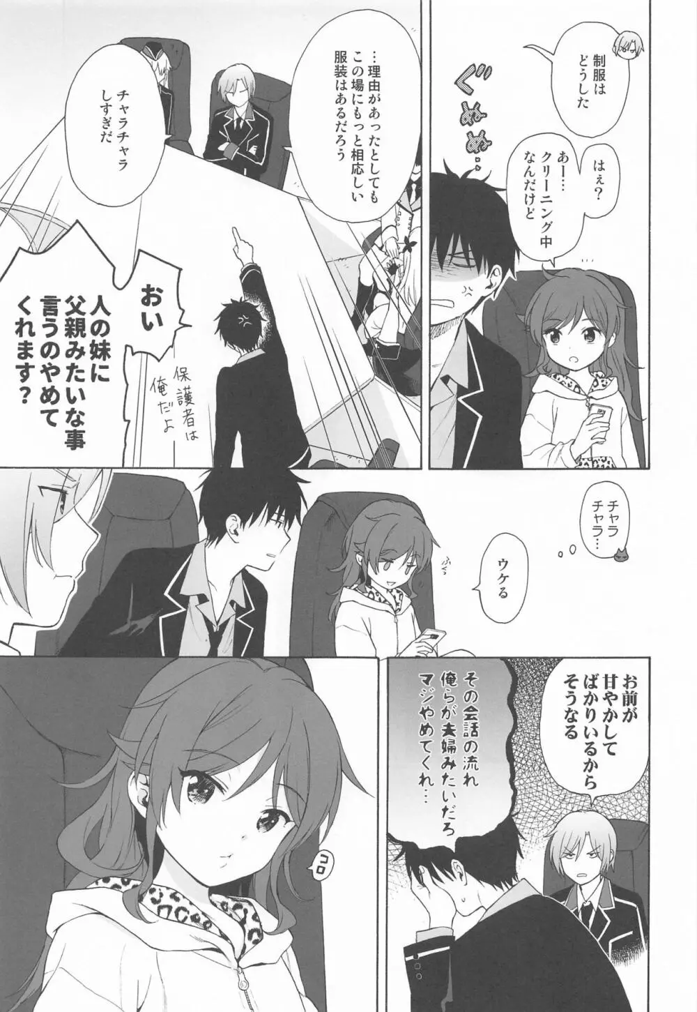 いもうとマニュアル - page4