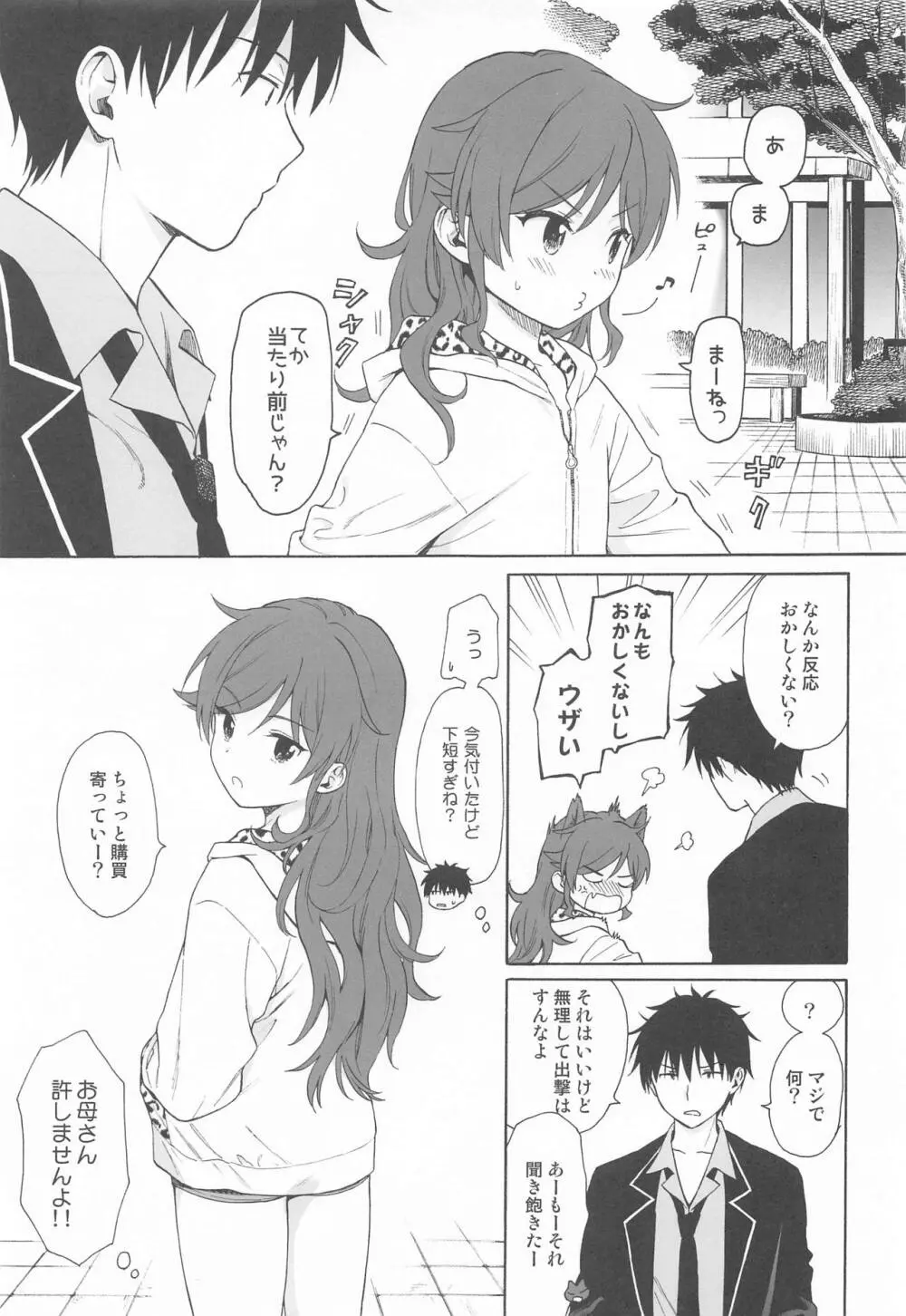 いもうとマニュアル - page6