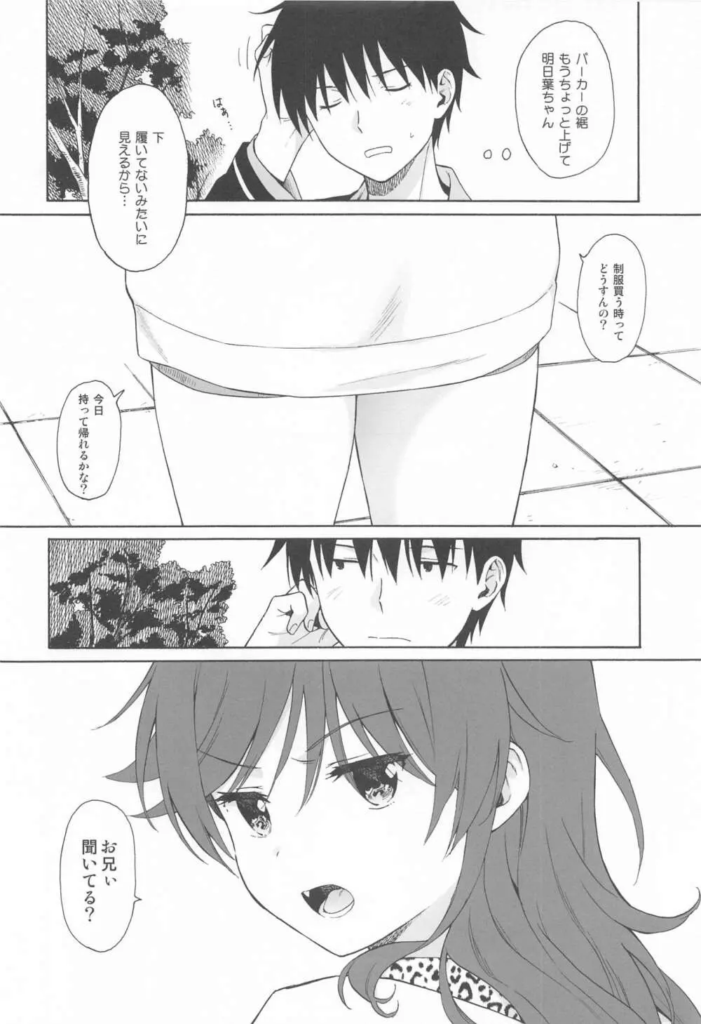 いもうとマニュアル - page7