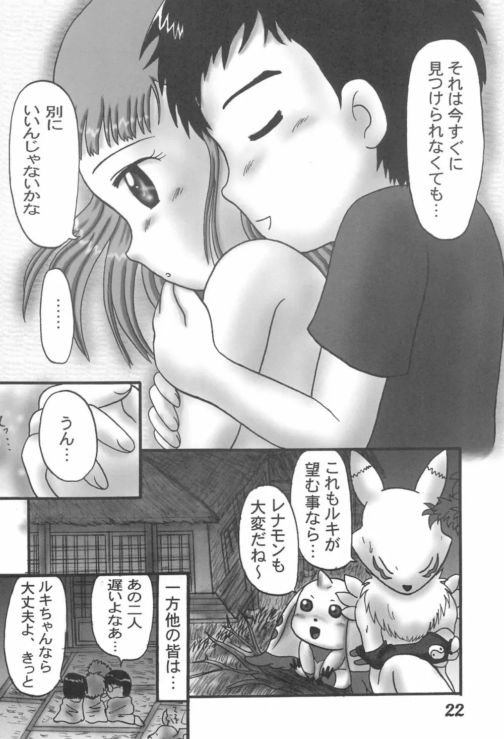 ぷりてぃていまーず - page24