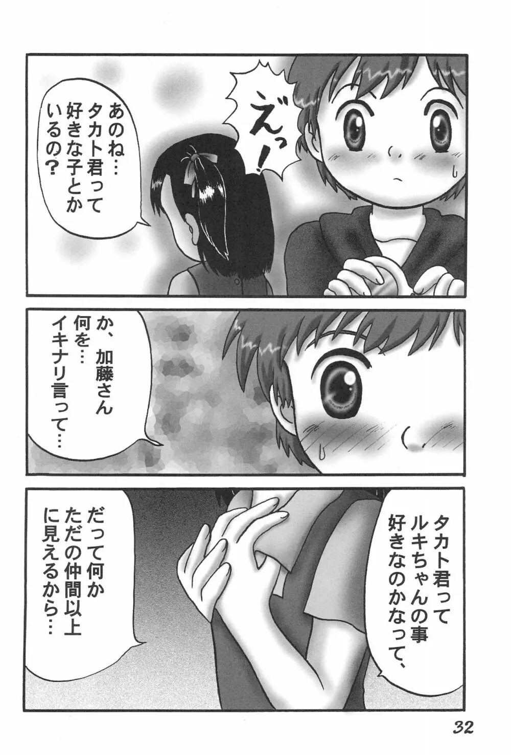 ぷりてぃていまーず - page34