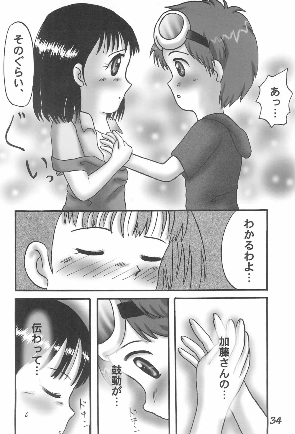 ぷりてぃていまーず - page36