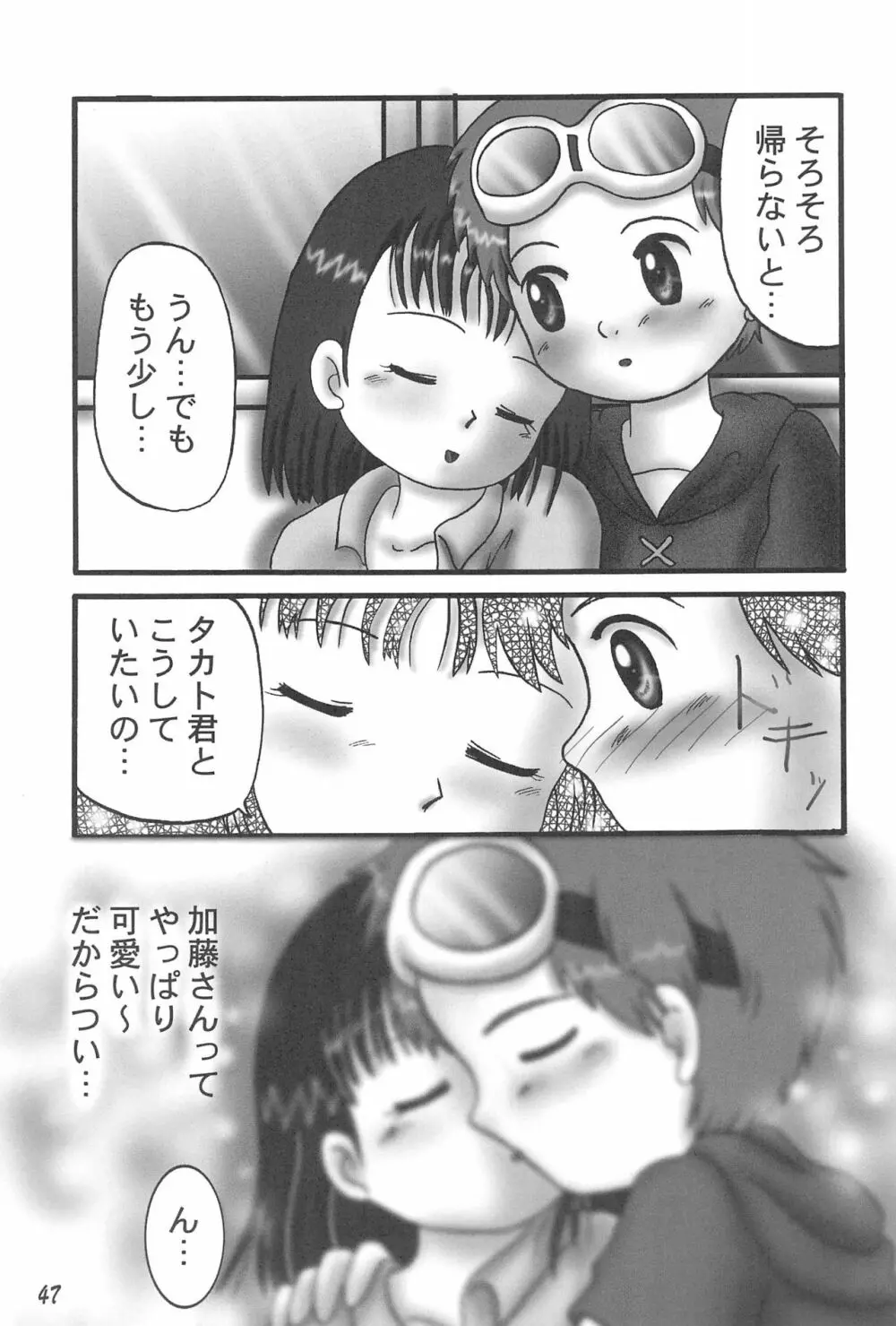 ぷりてぃていまーず - page49