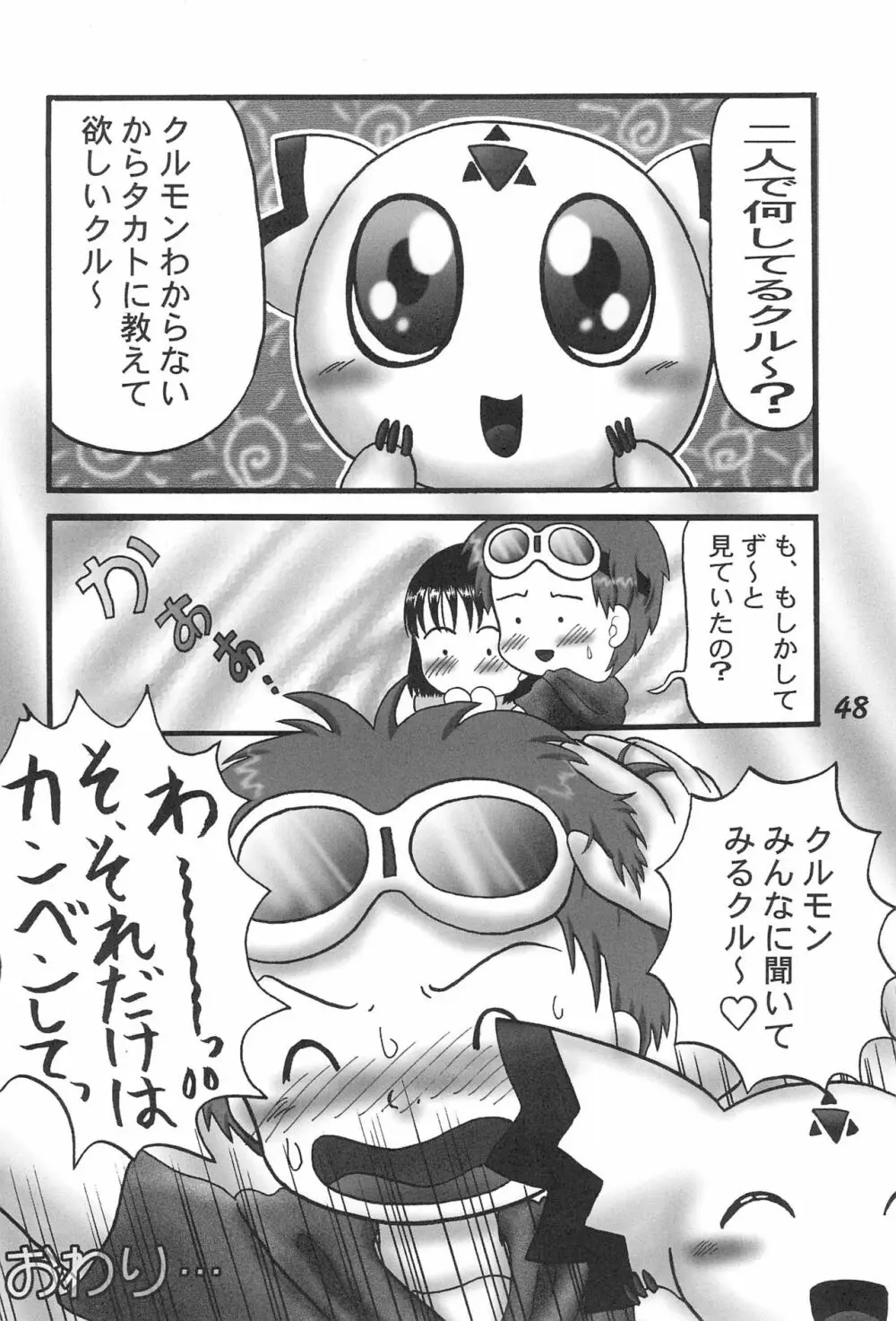 ぷりてぃていまーず - page50