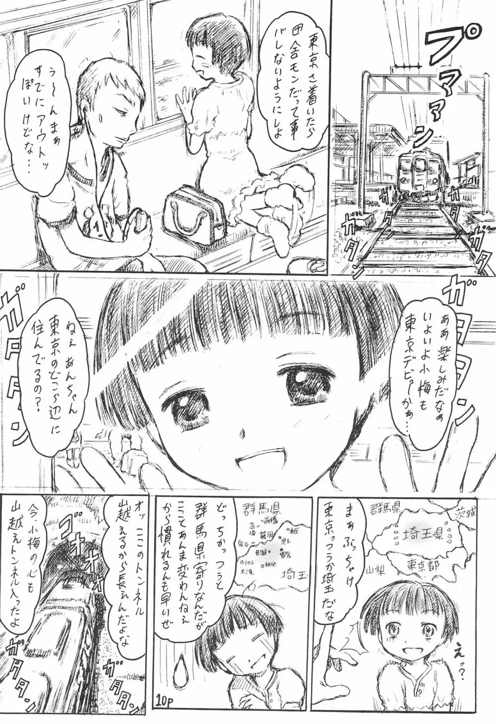 妹王 4 オフセット版 - page14