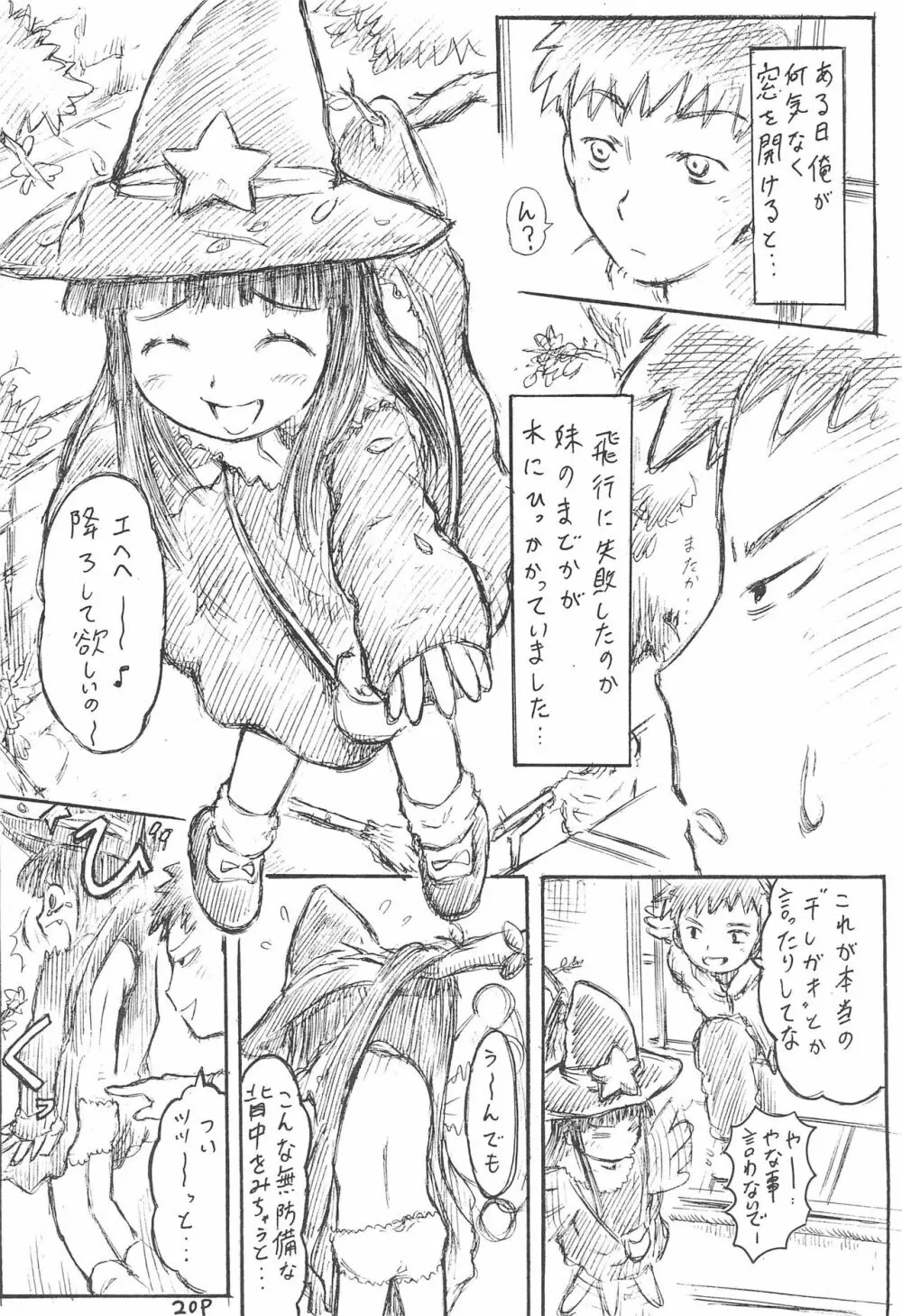 妹王 4 オフセット版 - page24