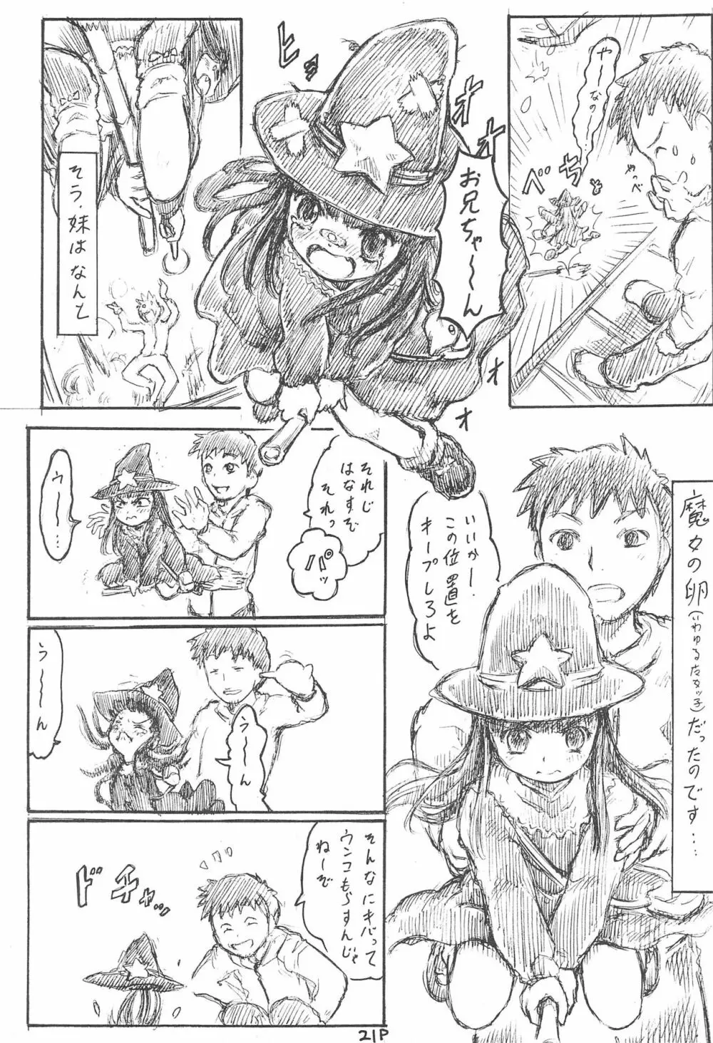 妹王 4 オフセット版 - page25