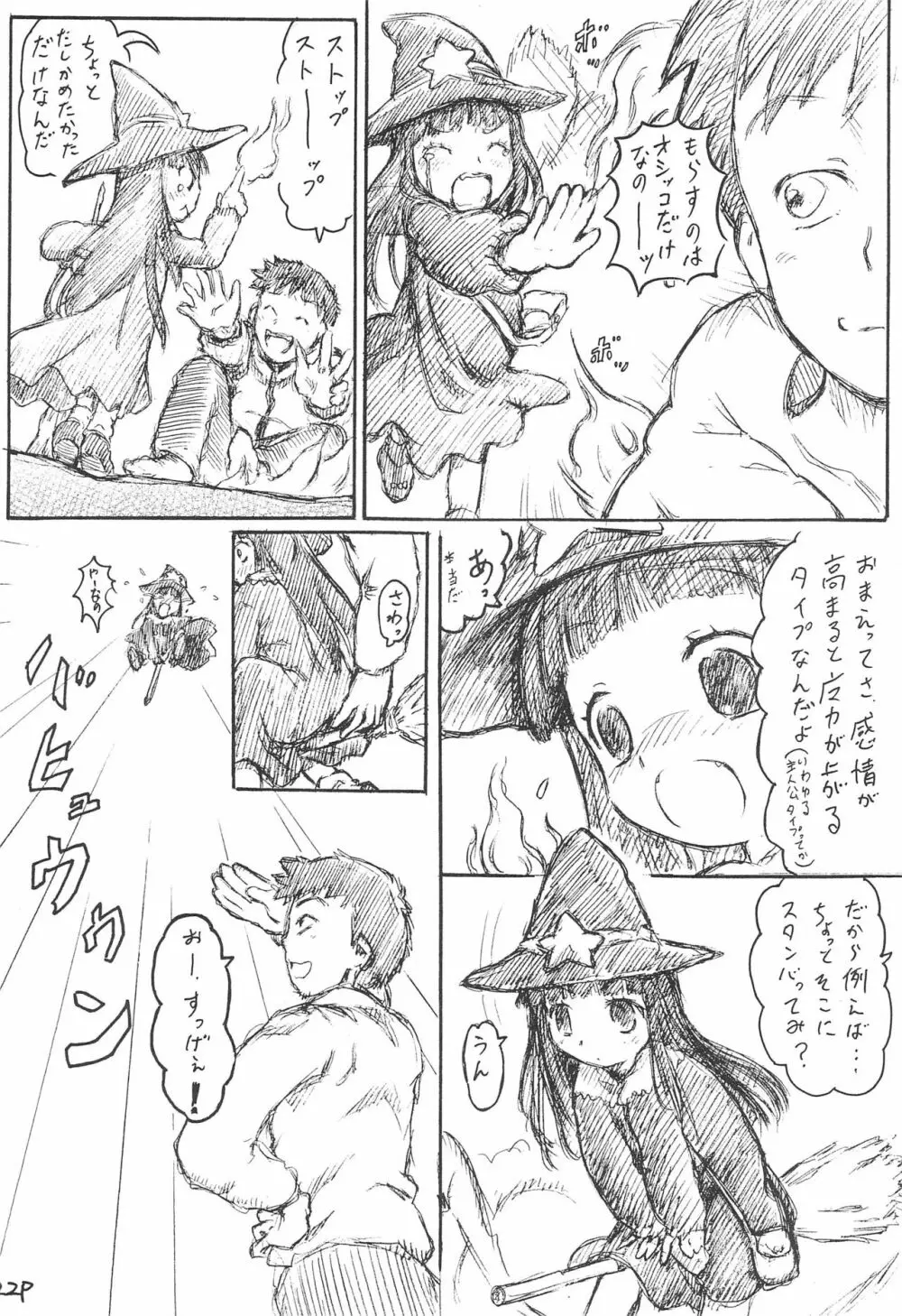 妹王 4 オフセット版 - page26