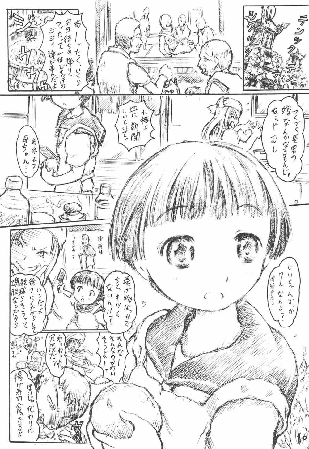 妹王 4 オフセット版 - page5