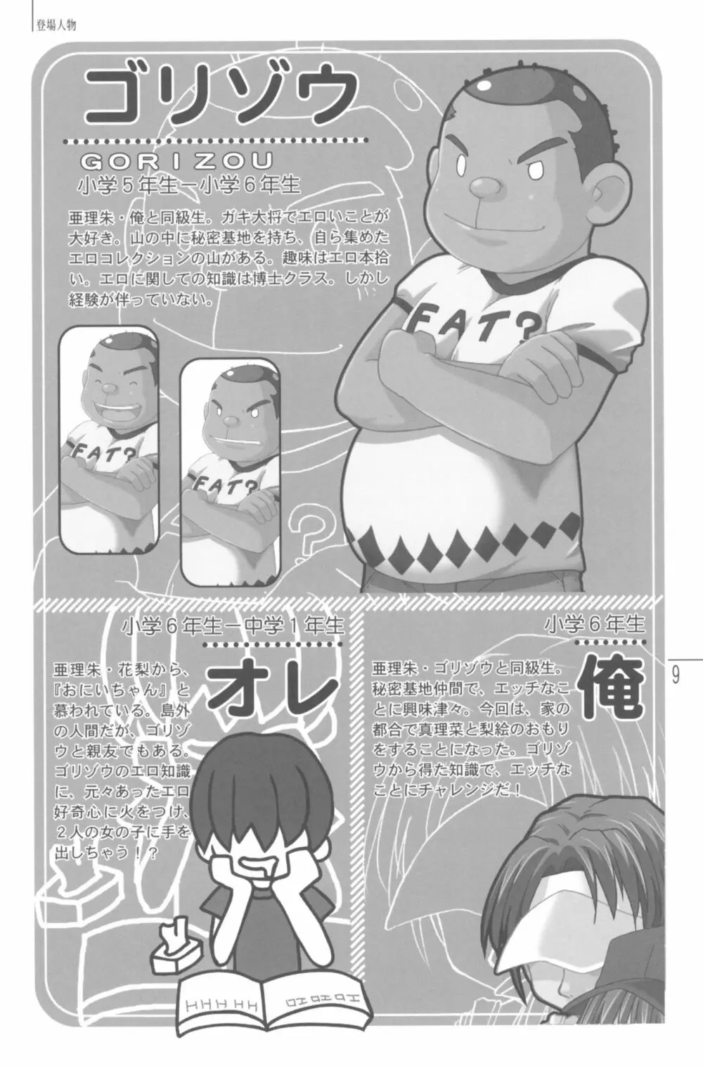 なつやすみの手引き - page11