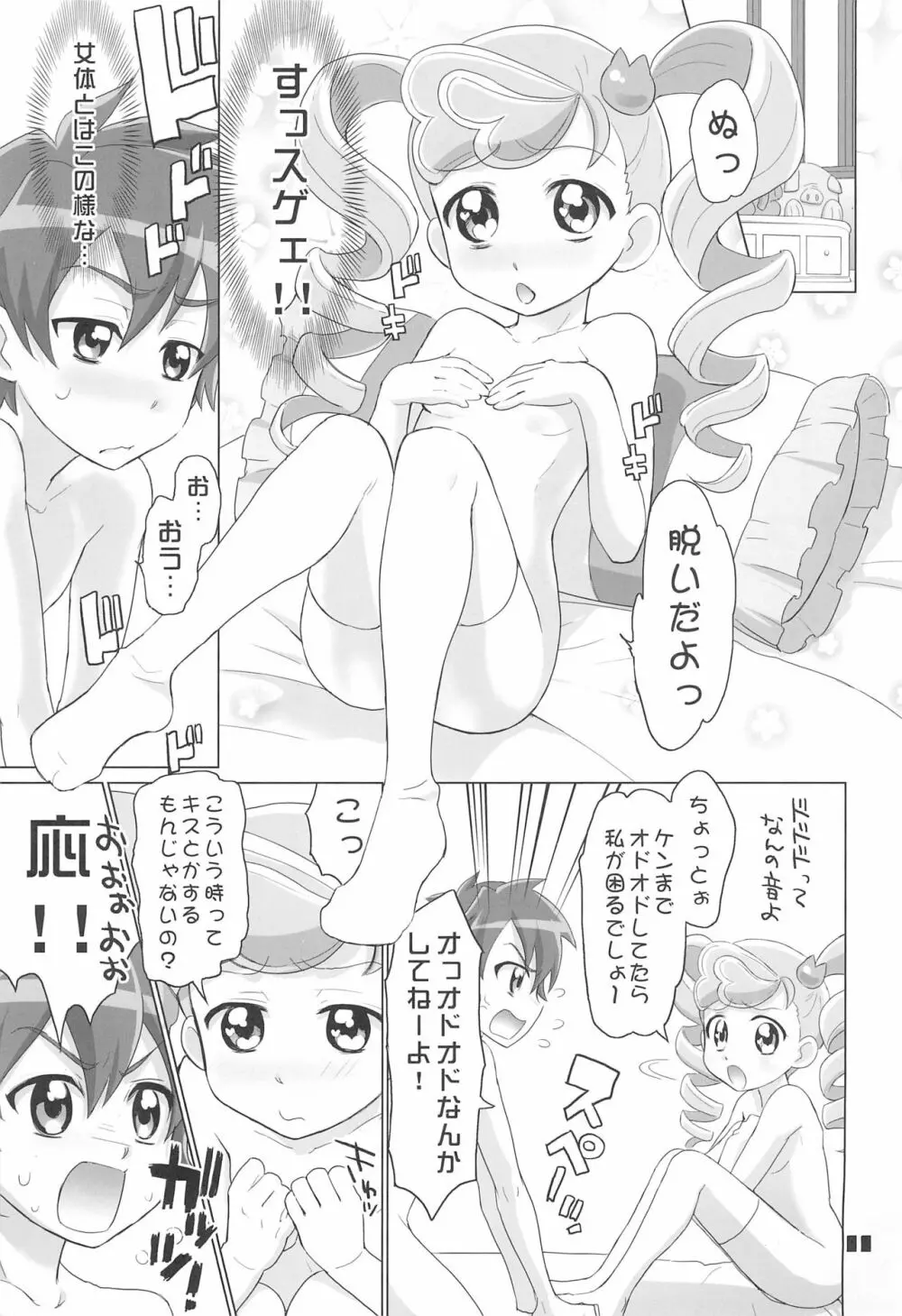 あにゃまる奇想天外ぬぷぬぷリコランド - page11