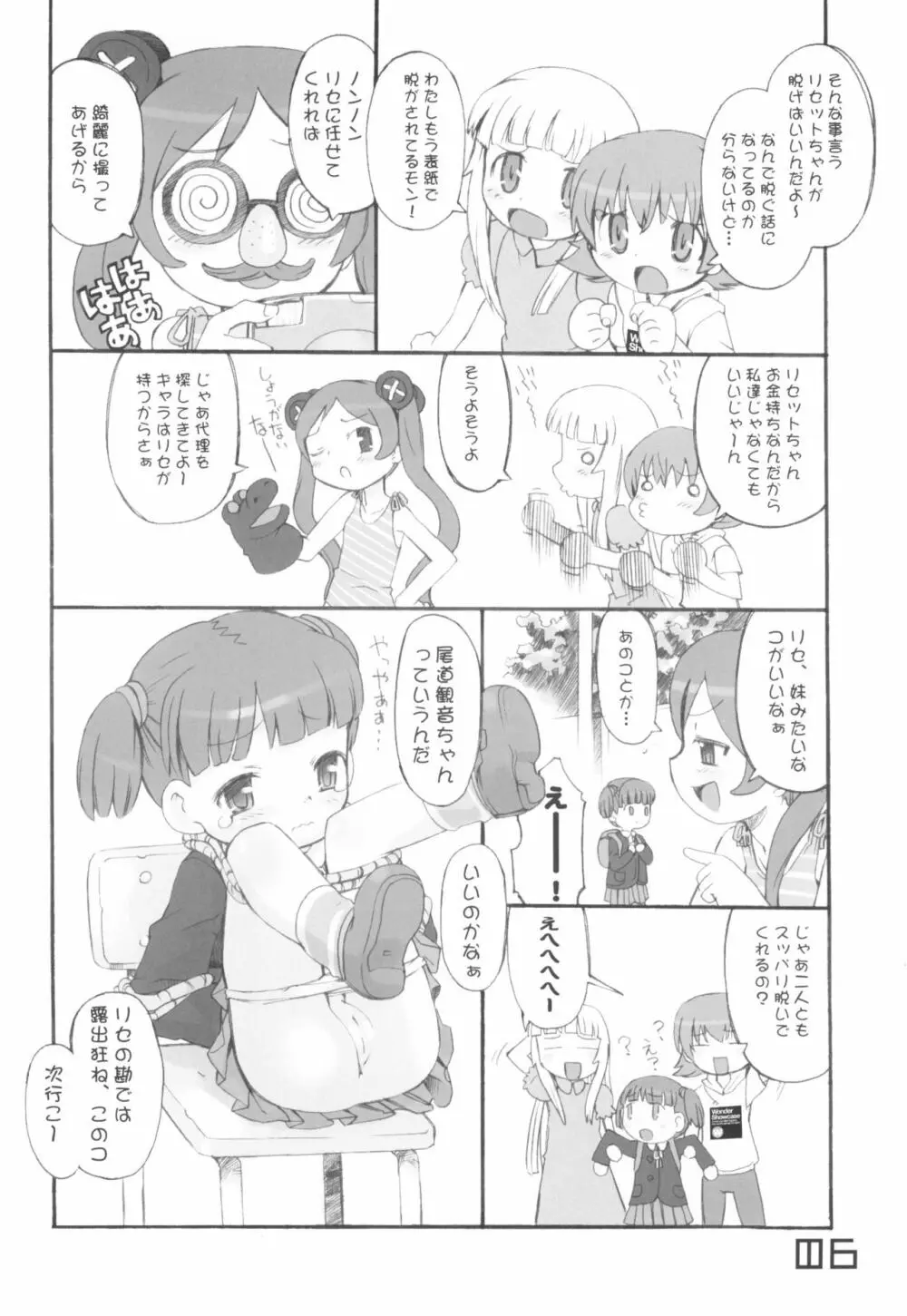 ふれんちヴィネがー - page6