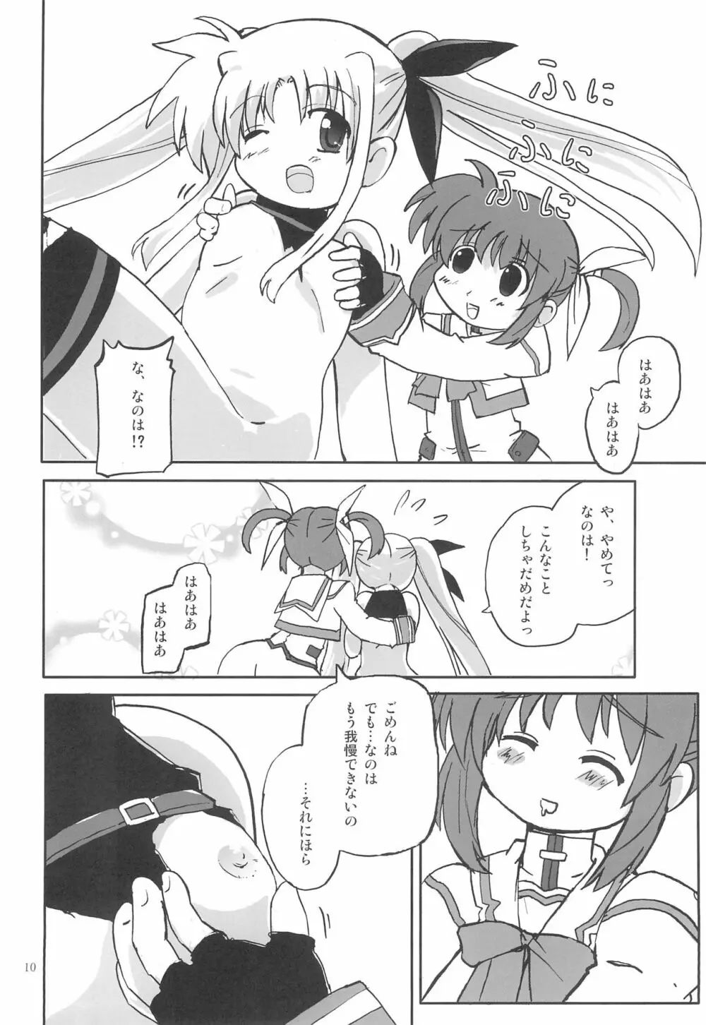 めかりるういっしゅしゅ - page10