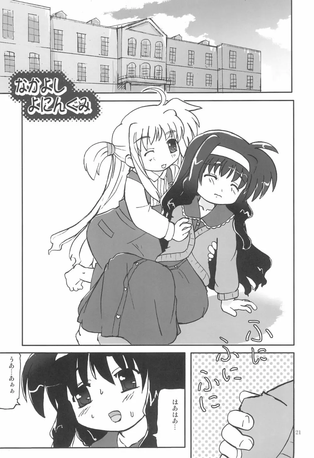 めかりるういっしゅしゅ - page21