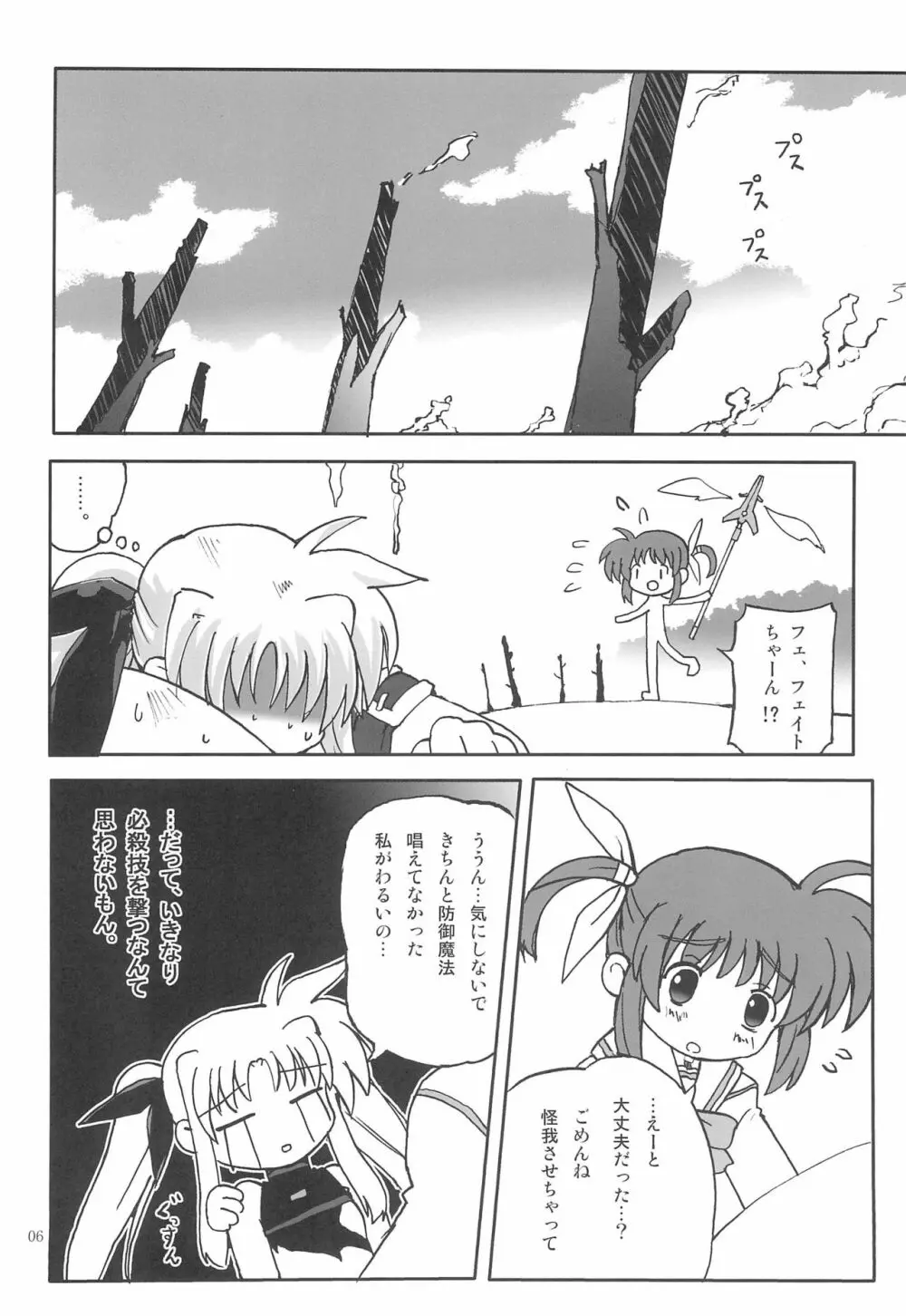 めかりるういっしゅしゅ - page6