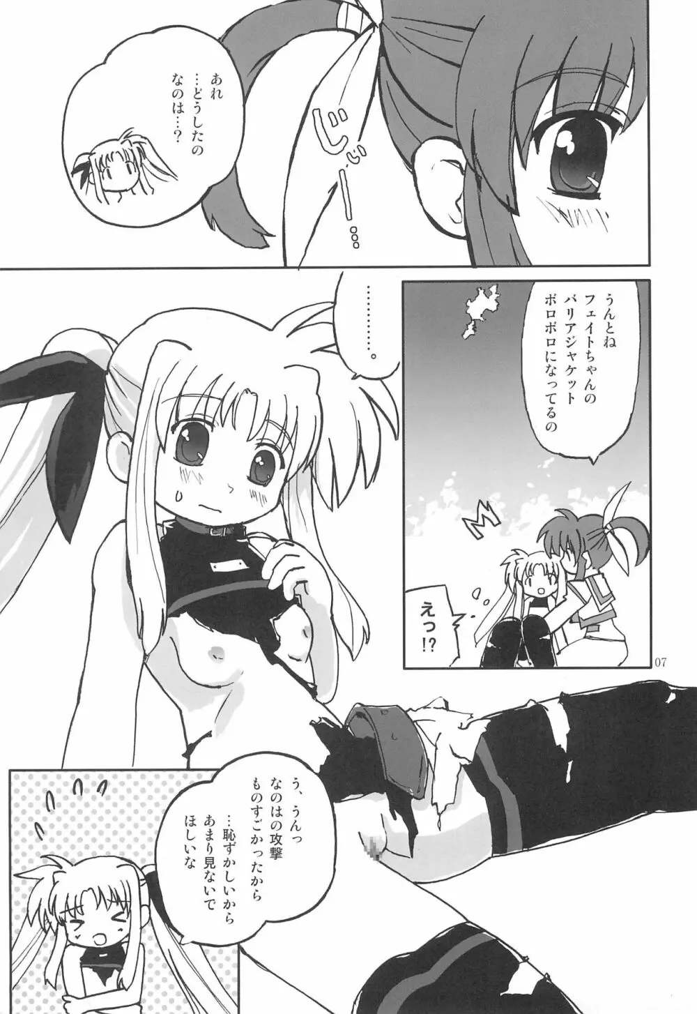 めかりるういっしゅしゅ - page7