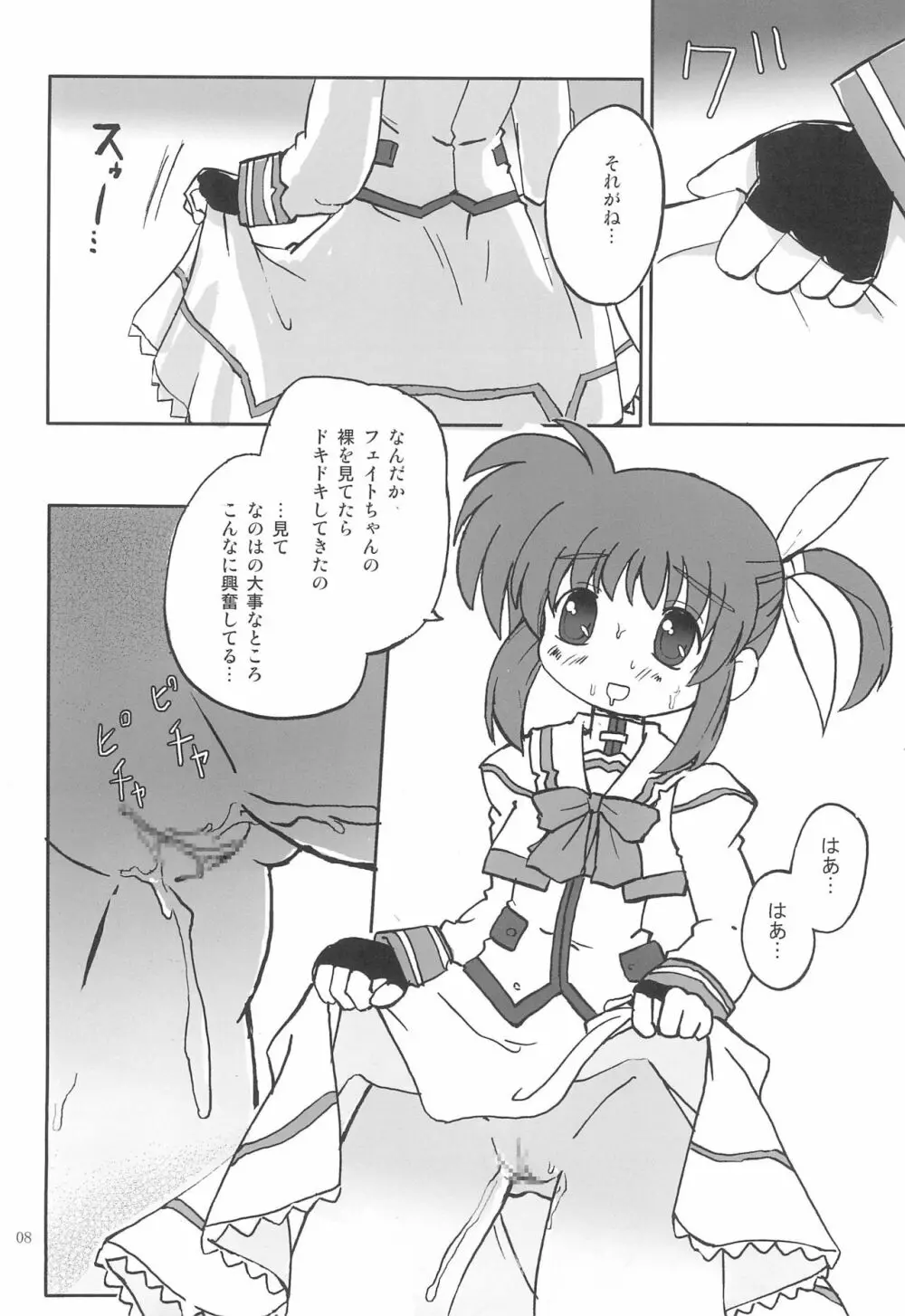 めかりるういっしゅしゅ - page8