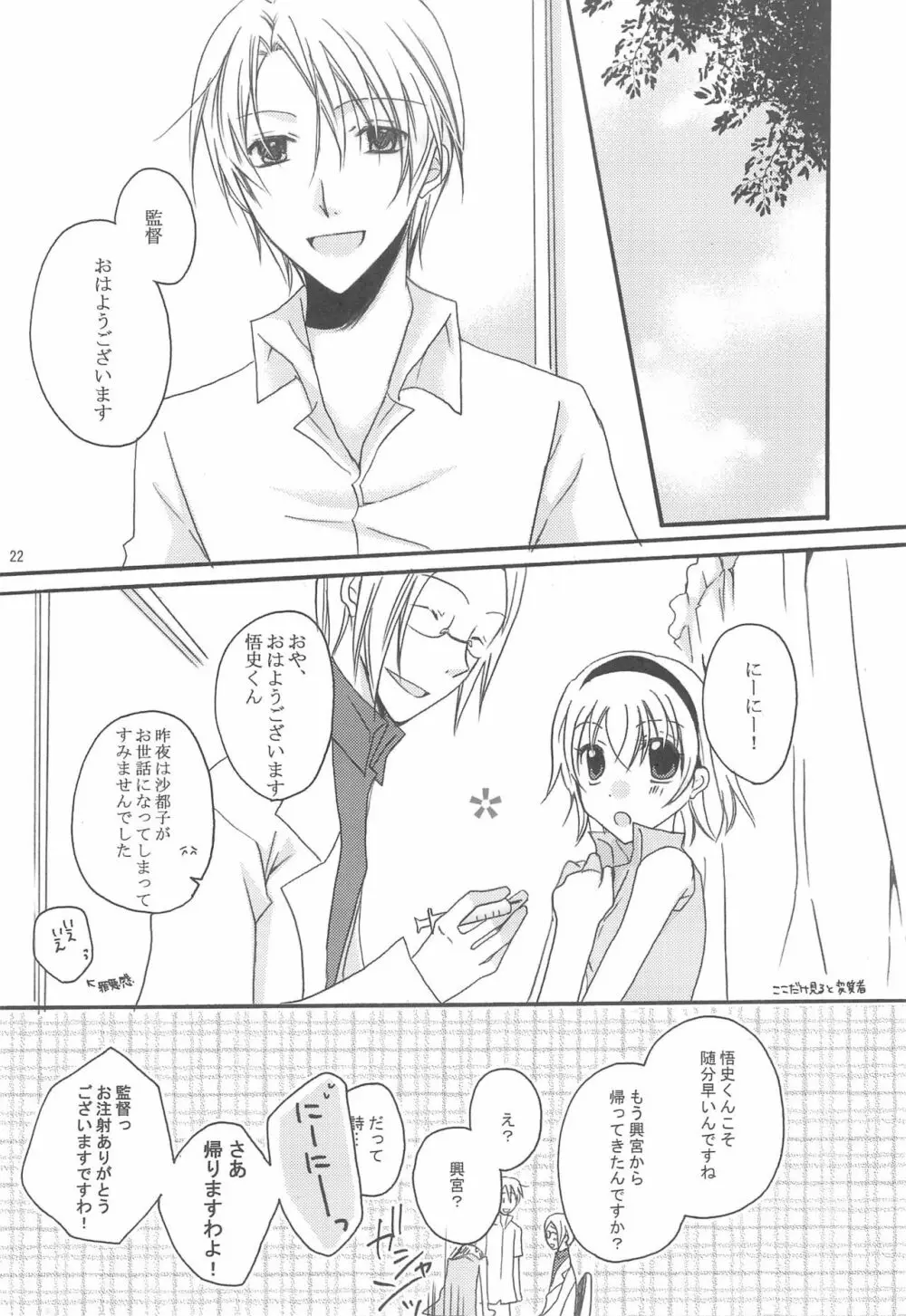 時間外カルテ - page22