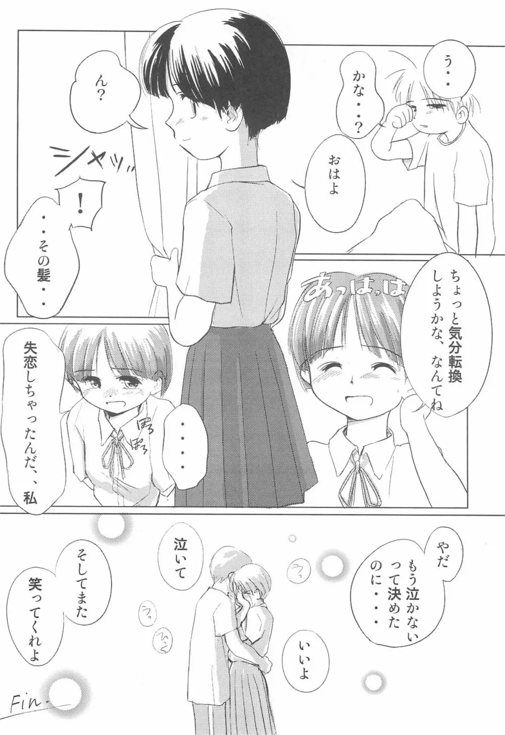 はなのなまえ - page14