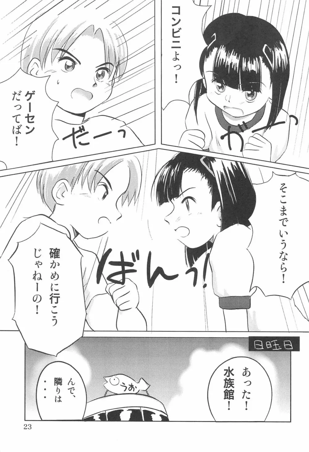 はなのなまえ - page23