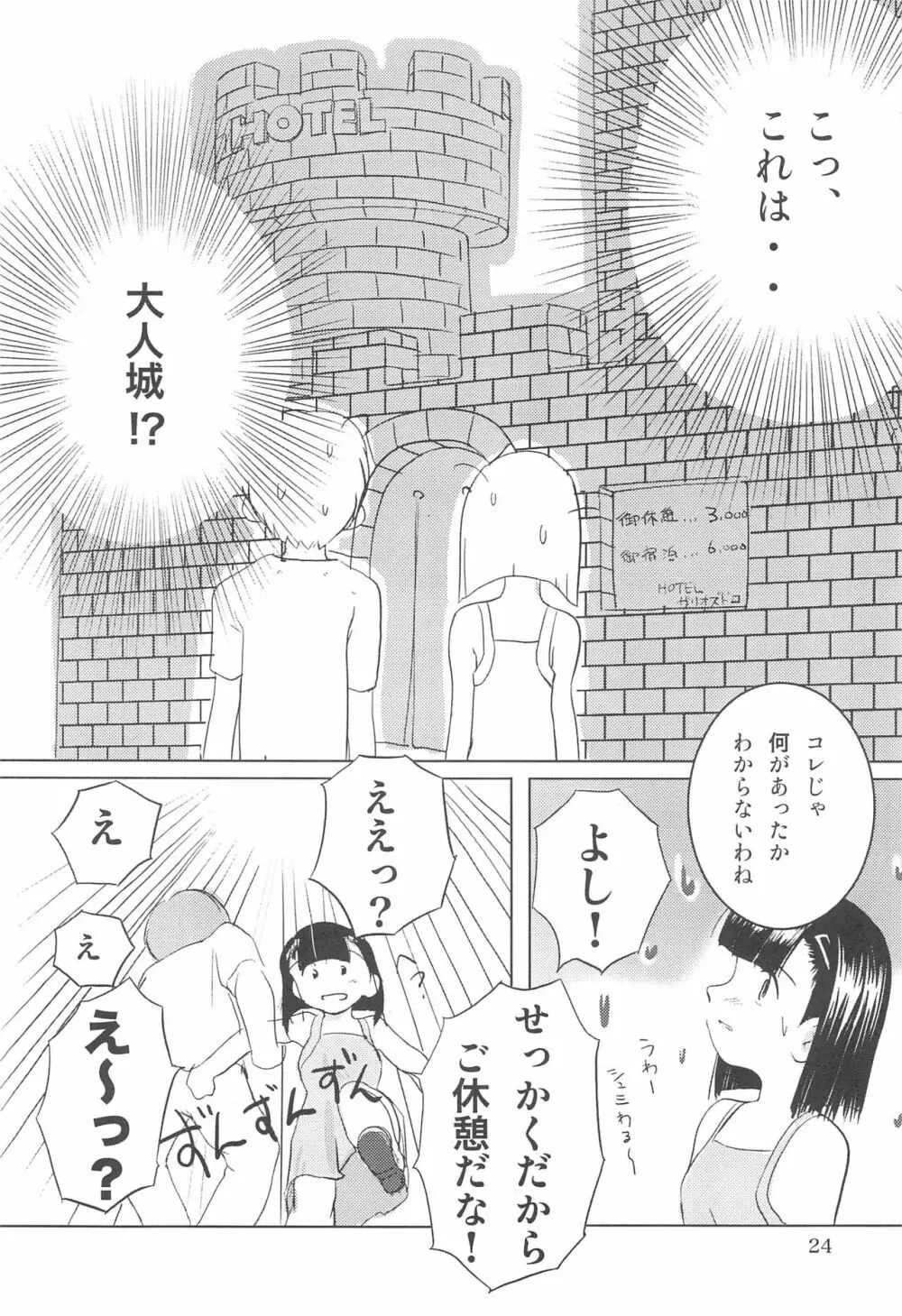 はなのなまえ - page24